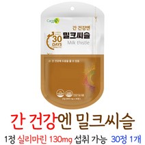 간영양제 간 건강 밀크씨슬 실리마린, 1개, 30정