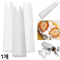 휘핑기 일자 노즐 부품 부속품 크림 치즈 베이킹 제빵 베이커리 카페 용품 바리스타 카파