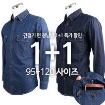 [1+1]WFC면청남방 남성 남자 중년 신사 카라 셔츠 남방 등산복 작업복 아웃도어 단체복 면 작업티 면 청남방