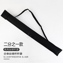 심플 개인큐가방 당구 동호회 단체 입문 초보 선물 큣대 하드케이스, 캔버스  1/2