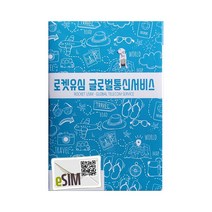 로켓로밍 일본 eSIM 무제한 데이터 플랜, 결제시 추가정보에 QR코드수신용 이메일주소 반드시 입력, 5일, Docomo KDDI 일 1GB ND 소진시 저속무제한