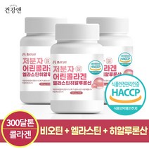 저분자 콜라겐 펩타이드 비오틴 엘라스틴 히알루론산 300달톤 식약청인증 HACCP 60정, 3통