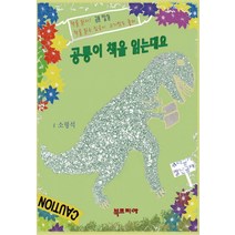 공룡이 책을 읽는대요, 북트리아