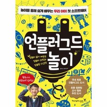 언플러그드 놀이, 상품명
