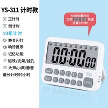 다중 알람 시계 최대 10개 설정 루틴잡기 무음플래시, 2.YS-311: 정방향/카운트다운 10개 그룹