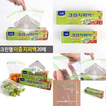 크린랩 이중 지퍼백 20매 25CM X 30CM 커피밀폐용기 비닐지퍼