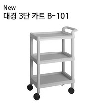 학교 실험실 작업장 이동형 운반 PVC 3단 카트 구루마 공장