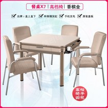 Lanzhi 마작 기계 완전 자동 홈 마작 테이블 식탁 이중 사용 새로운 자동 자동 롤러 코스터 의자, 식탁X7샴페인골드+고급의자액티비티가격2480