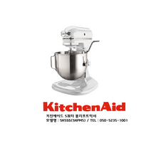 [KitchenAid] 키친에이드 5K5SS/5KPM5 5쿼터 볼리프트 믹서 미국 공식 수입품, 블루
