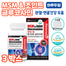 MSM 엠에스엠 조인트 글루코사민 캡슐 무릎 관절 연골 건강 도움 초록 홍합 상어 연골 홈쇼핑 영양제 성분 프리미엄 가격 플러스 맥스 효능 비교 40대 직장인 손목 등산 헬스, 3박스, 1800mg x 60정 (1개월분)