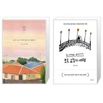 유니오니아시아 네가 다시 제주였으면 좋겠어 + 모든 요일의 여행 10만 부 기념 에디션, [단일상품], [단일상품], [단일상품]