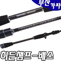 부산가자낚시-슈어캐치 히든챔프 배스루어대-배스낚시대-민울루어낚시대-베이트루어대-캐스팅루어대-배스낚시
