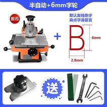 금속명판마킹기계 반자동 스텐 타각기 각인기 수동, L.반자동   6mm 문자(픽스처   도구 전송)