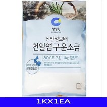 국내산 천일염 구운 소금 태움 용융소금 대상 1KX1EA 소금 구운소금 구은소금 업소용식자재 대용량식자재, 상세페이지 참조