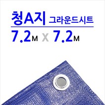 미래기업 청색A지 방수포 청색, 7.2m x 7.2m, 1장