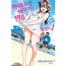 /상태중급/(중고)아마노메구미는빈틈투성이!(1~23) 네코구치 /만화책/