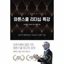 와튼스쿨 리더십 특강 최고의 경영인들을 사로잡은 인생의기술, 상품명