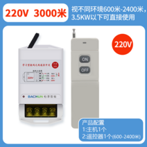 스마트스위치 220V양수기 리모컨전원 가정용무선 리모컨 380V삼상전 대출력 원격 스마트컨트롤, T04-3000미터 220V리모컨전원