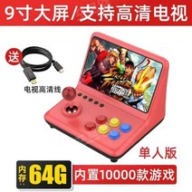 오락실 휴대용 레트로 게임기 9인치 고화질 대형 스크린 소형 아케이드 선물, 단일64g(9인치화면)10000+게임