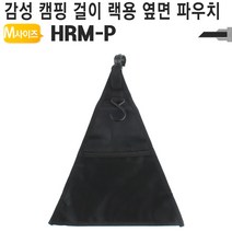 야토 인디언행어 풀세트 감성캠핑용품 캠핑걸이 행거 건조대 M사이즈, 추가용옆면파우치M사이즈