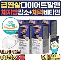 (호쌤마켓) 단기 급찐살 단기간 효과빠른 살빼기 다이어트 필요할때 도움 카테킨 비타민C 영양제 내장지방 볼살 팔뚝살 남자 여자 뱃살 빼는법 내장지방빼는 녹차추출물 약 1달, 5개월분