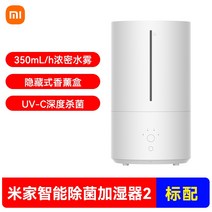 디어마 가열식가습기 온열 가습기 가정용 살균 샤오미 Mijia 스마트 2 침실 아로마, Mijia 스마트 살균 가습기 2