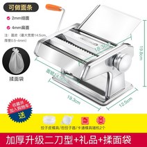 가정용 제면기 만두피 면뽑는기계 자동 생면기 국수기 소형 Tianxi 가정용 수동 국수 기계 소형 다기능, 두꺼워지고 업그레이드 된 양날형 + 반죽가방(선물