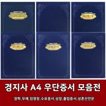 새부산기독- 경지사 A4 교회 우단 증서 모음 (장학 무제 임명장 수료 상장 졸업 성혼선언문), 성혼선언문