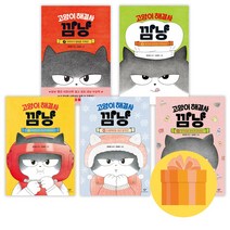 (사은품증정)고양이 해결사 깜냥 1 2 3 4 5 권 전5권세트 창비