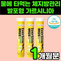 20대 여성 물에 타먹는 발포 마시는 다이어트 가르 시아나 니시아 시니아 아래 뱃살 빼기 체지방 감소 뱃살 내장 지방 제거 보조제 몸매 관리 등살 상체살 빼기 50대 중년 나잇살, 3통(1개월분)