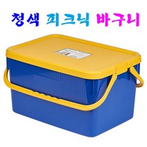 청색 피크닉 바구니 바스켓 다용도 배달