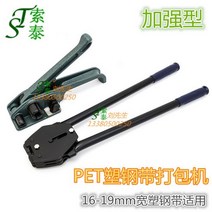 밴딩기 PET끈 조립식 수동 포장기 PET줄로포장하기 기두드리는 PET조합 공구