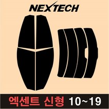 카메이크업 엑센트 측후면 세트 열차단 썬팅필름 썬팅지, 15%, 엑센트신형(10-19), 현대