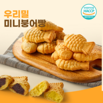 우리밀 통팥 슈크림 붕어빵 1kg 20개 카페 납품 디저트 아이들간식, 슈크림 붕어빵 20개