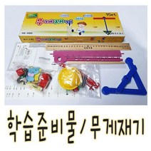 IQPLUS 무게재기 세트