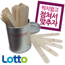 점괘통 로또통 산통 번호추첨기 로또게임기, 엘림헬스케어81 본상품선택