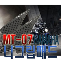 오토바이 야마하 MT-07 16년 이상 니그립패드 보호패드 탱크, (선택1번)MT-07니그립패드