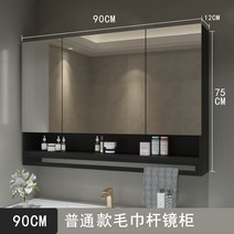 화장실 수납장 욕실장 욕실 수건장 거울 상부장 선반 슬라이드장 단단한 나무 스마트 벽걸이 형 김서림 방지 보관 램프 드레싱, 90 아테네 블랙 일반 거울 캐비닛