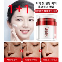 1+1 브라이트닝 반점 제거 크림 콜라겐실리프팅 에센스기미 주근깨 반점제거연고 50g*2, 화이트닝 반점 제거 크림50g*4개
