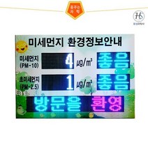 미세먼지전광판-알리미 지역별배송비추가, 단품