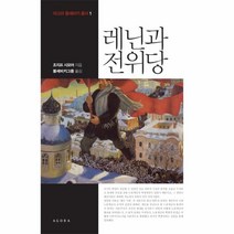 이노플리아 레닌과 전위당-1 아고라 볼셰 비키 총서, One color | One Size@1