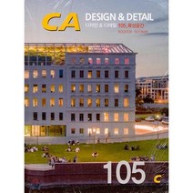 DESIGN & DETAIL 105 옥상공간, 현대건축사(구 건축도서출판공사), 편집부 저
