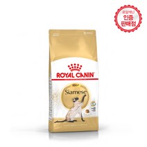 [로얄캐닌] 샴 (2kg) 반려묘사료, 본상품, 1개