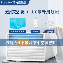 이동식 창문형 캠핑 에어컨 가성비 무설치 소형, 미니 에어컨 - 1.8m 모기장