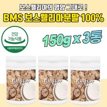 100%보스웰리아 분말 150g 3통 간편복용 관절보조제 관절보스웰리아 관절건강식품 인도산 보스웰릭산 보스윌리아 보스엘리아 조인트케어 부모님 무릎 무릅 보스베리아 보수엘리아
