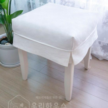 우리하우스 백아이보리 맞주름 화장대 스툴 의자커버