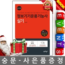정보기기운용기능사 실기:, 예문사