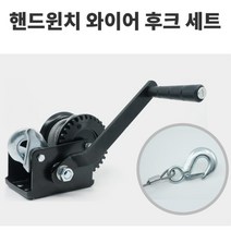 동급최대 와이어n후크 핸드윈치 SH-2000 자동차 선박 하중물건