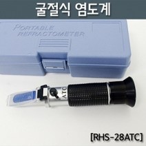 굴절식 염도계(RHS-28ATC)R KTS