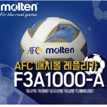 몰텐 축구공 풋살공 싸커볼 매치볼 축구공 3호, 본상품선택